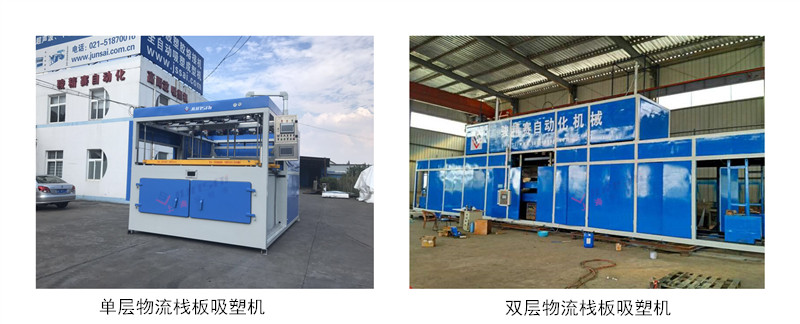 棧板<a href=http://m.cqhbjy.cn/ target=_blank class=infotextkey>吸塑機</a>.jpg